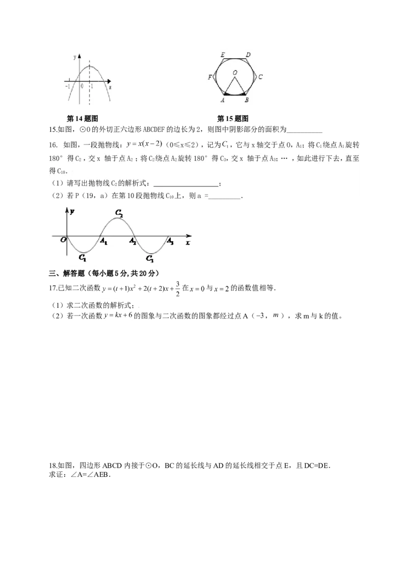 人教版九年级上期中数学试卷6含答案_初中数学人教版_9上-初中数学人教版_06习题试卷_3期中试卷_期中测试卷（第1套含答案）（共18份）