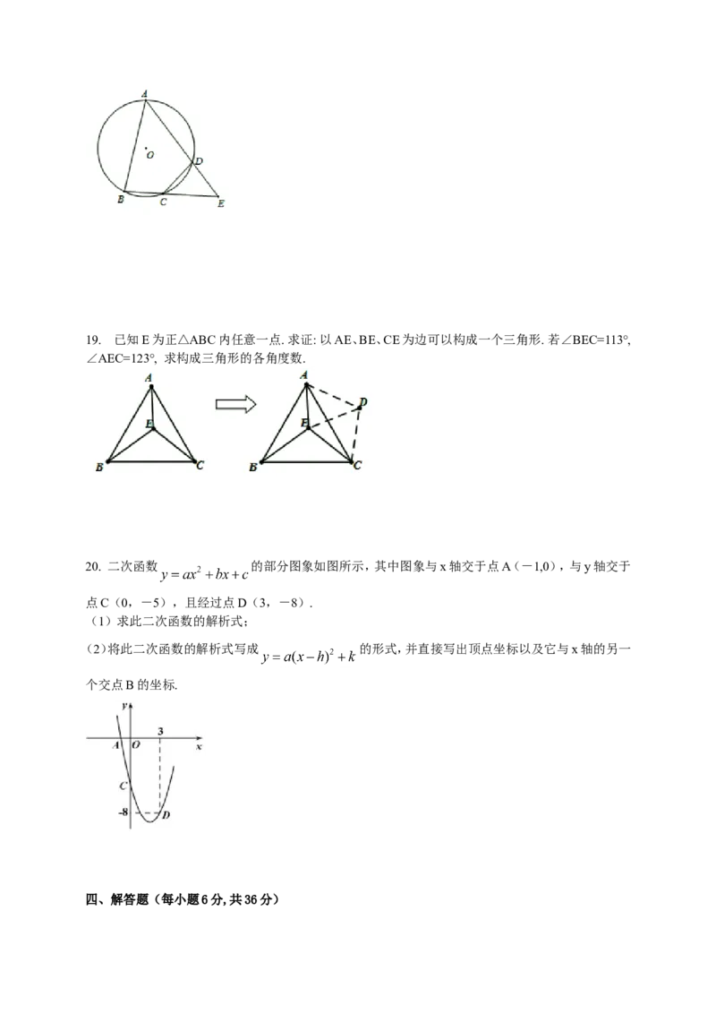 人教版九年级上期中数学试卷6含答案_初中数学人教版_9上-初中数学人教版_06习题试卷_3期中试卷_期中测试卷（第1套含答案）（共18份）