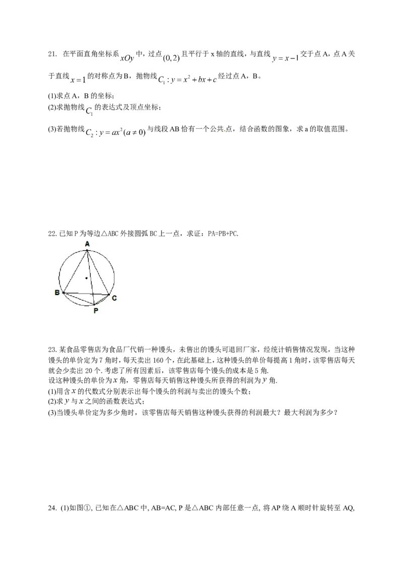 人教版九年级上期中数学试卷6含答案_初中数学人教版_9上-初中数学人教版_06习题试卷_3期中试卷_期中测试卷（第1套含答案）（共18份）