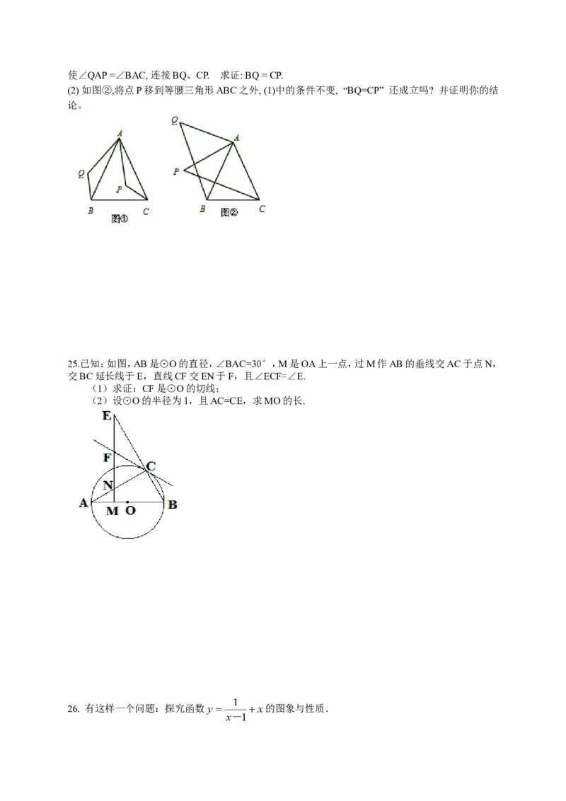 人教版九年级上期中数学试卷6含答案_初中数学人教版_9上-初中数学人教版_06习题试卷_3期中试卷_期中测试卷（第1套含答案）（共18份）