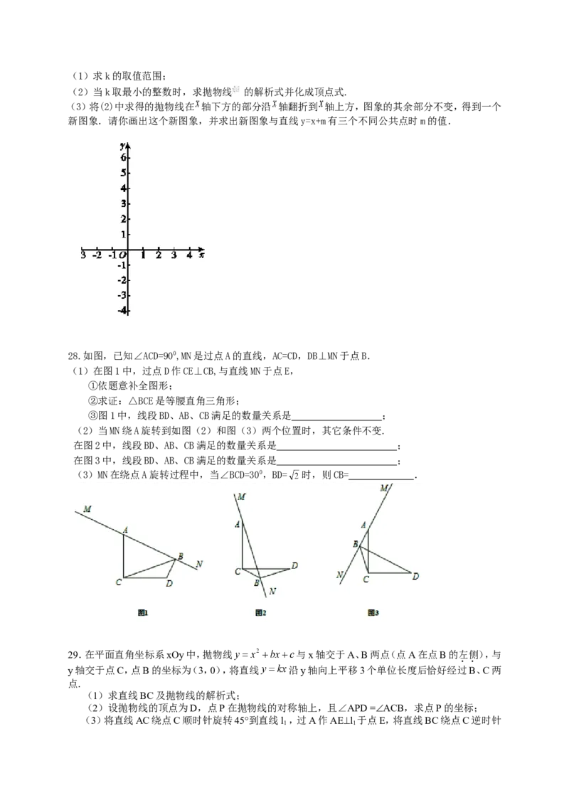 人教版九年级上期中数学试卷6含答案_初中数学人教版_9上-初中数学人教版_06习题试卷_3期中试卷_期中测试卷（第1套含答案）（共18份）