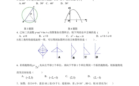 人教版九年级上期中数学试卷6含答案_初中数学人教版_9上-初中数学人教版_06习题试卷_3期中试卷_期中测试卷（第1套含答案）（共18份）