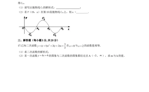 人教版九年级上期中数学试卷6含答案_初中数学人教版_9上-初中数学人教版_06习题试卷_3期中试卷_期中测试卷（第1套含答案）（共18份）