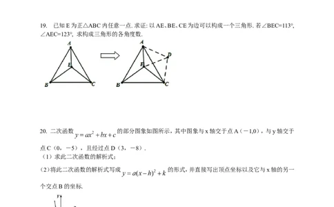 人教版九年级上期中数学试卷6含答案_初中数学人教版_9上-初中数学人教版_06习题试卷_3期中试卷_期中测试卷（第1套含答案）（共18份）