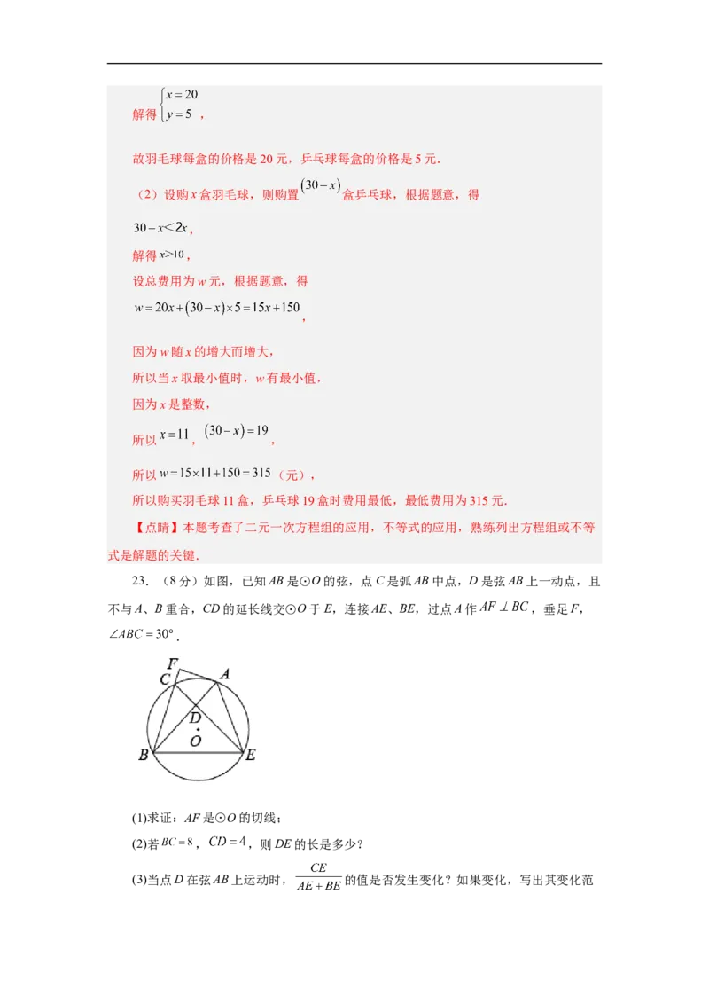 黄金卷01-赢在中考&middot;黄金8卷备战2023年中考数学全真模拟卷（云南专用）（解析版）_初中数学人教版_9下-初中数学人教版_10中考模拟卷