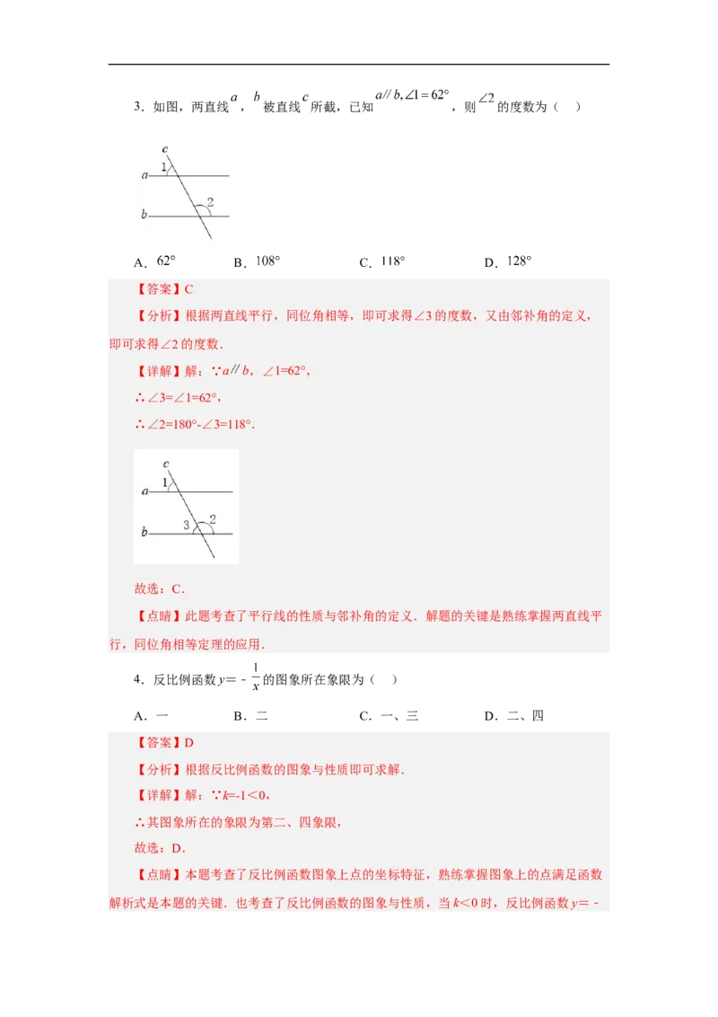 黄金卷01-赢在中考&middot;黄金8卷备战2023年中考数学全真模拟卷（云南专用）（解析版）_初中数学人教版_9下-初中数学人教版_10中考模拟卷