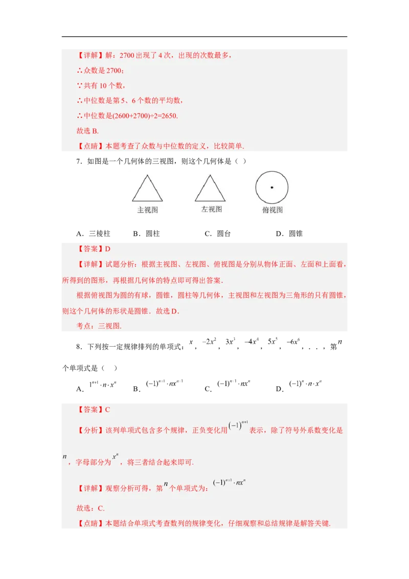 黄金卷01-赢在中考&middot;黄金8卷备战2023年中考数学全真模拟卷（云南专用）（解析版）_初中数学人教版_9下-初中数学人教版_10中考模拟卷
