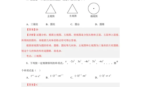 黄金卷01-赢在中考&middot;黄金8卷备战2023年中考数学全真模拟卷（云南专用）（解析版）_初中数学人教版_9下-初中数学人教版_10中考模拟卷
