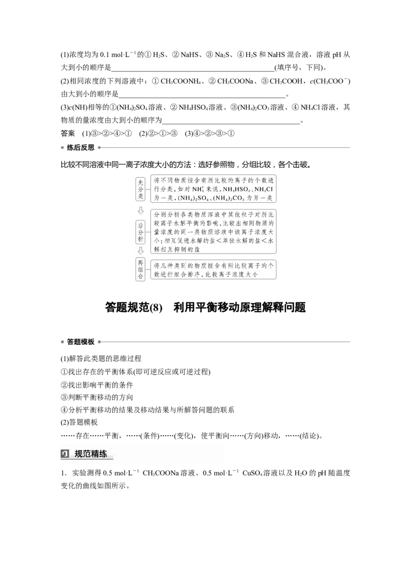 大单元四　第十二章　第54讲　盐类的水解_05高考化学_2025年新高考资料_一轮复习_2025大一轮复习讲义+课件（完结）_2025大一轮复习讲义化学教师用书Word版文档全书