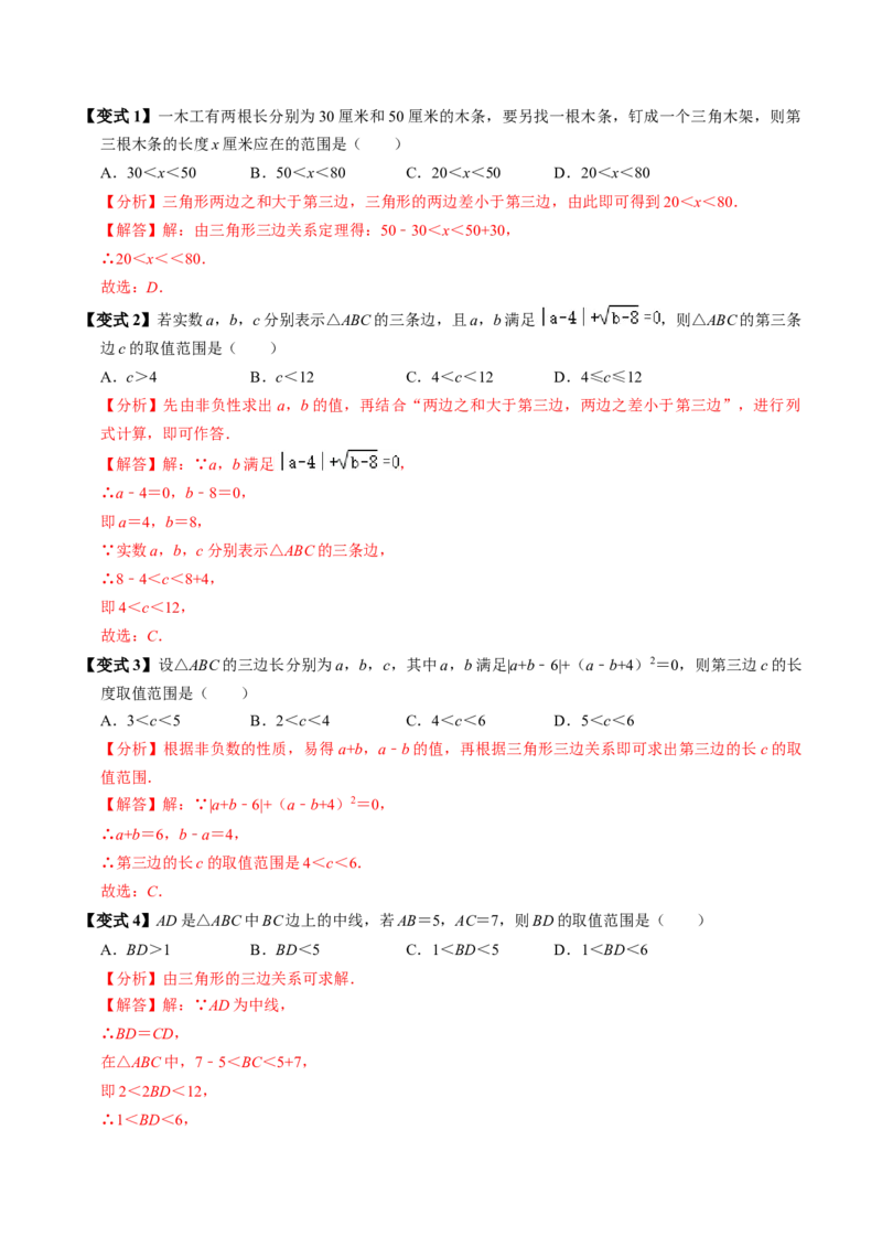 第13章第02讲三角形的边（3个知识点+6类热点题型讲练+习题巩固）（解析版）_初中数学人教版_8上-初中数学人教版_2025秋季新人教版数学八上课件教案_05-课堂同步练习