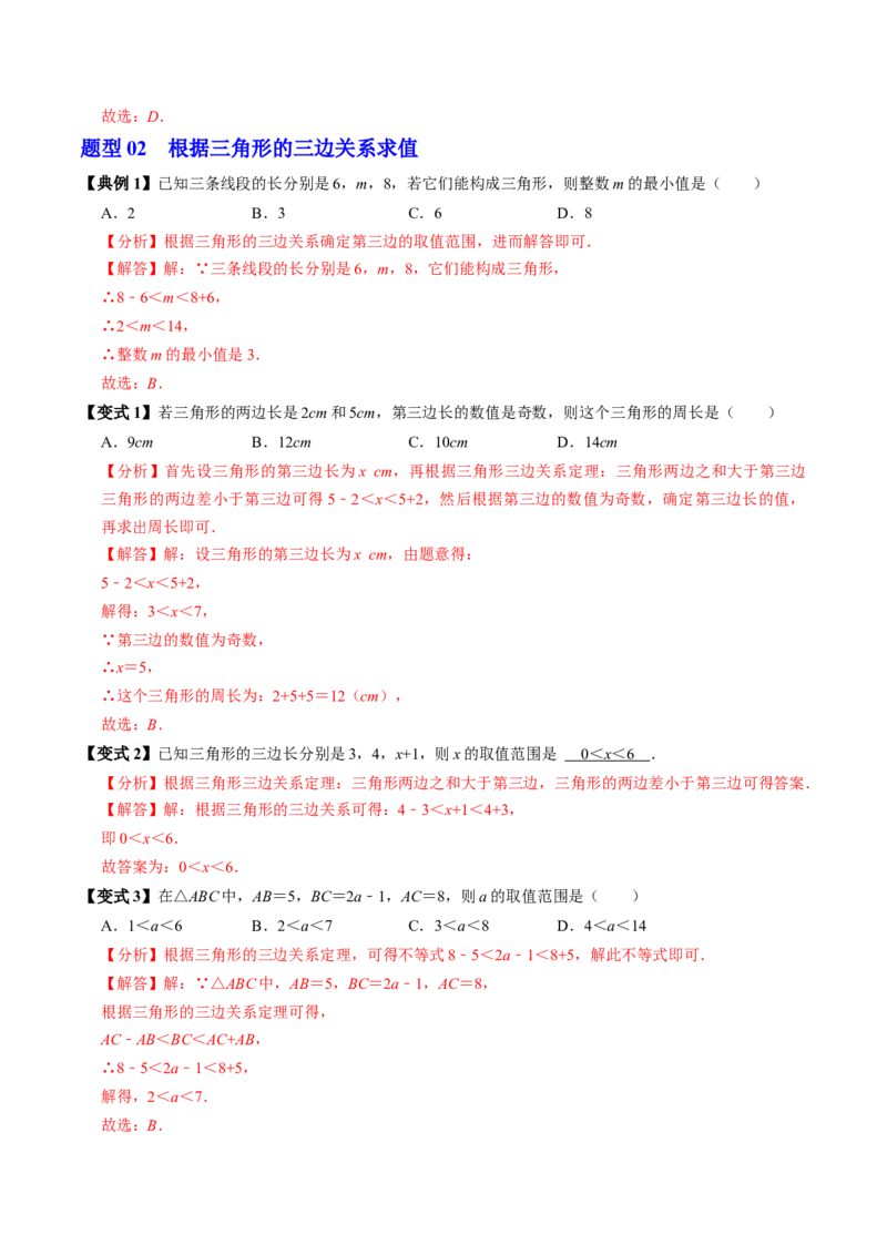 第13章第02讲三角形的边（3个知识点+6类热点题型讲练+习题巩固）（解析版）_初中数学人教版_8上-初中数学人教版_2025秋季新人教版数学八上课件教案_05-课堂同步练习