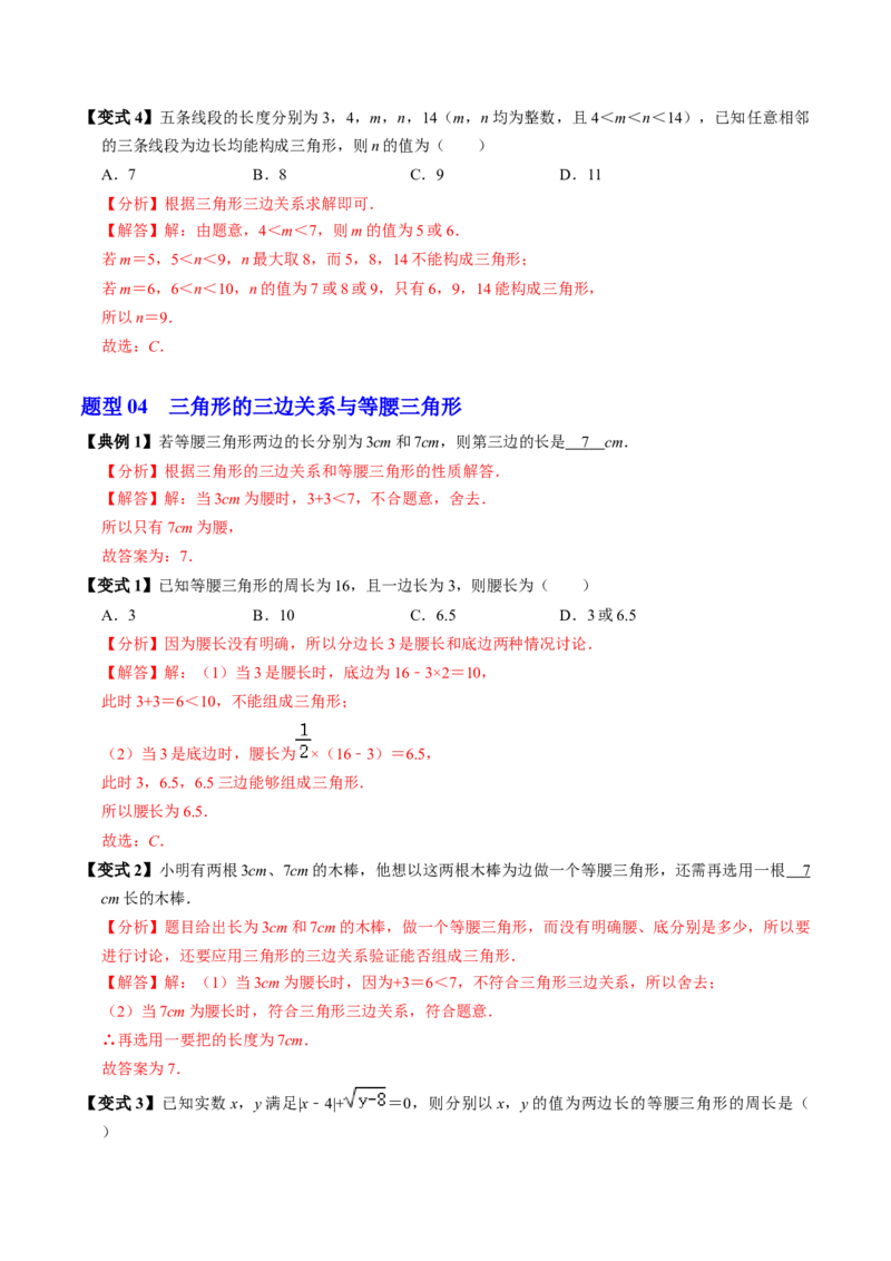 第13章第02讲三角形的边（3个知识点+6类热点题型讲练+习题巩固）（解析版）_初中数学人教版_8上-初中数学人教版_2025秋季新人教版数学八上课件教案_05-课堂同步练习