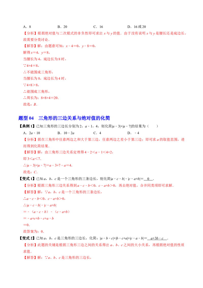 第13章第02讲三角形的边（3个知识点+6类热点题型讲练+习题巩固）（解析版）_初中数学人教版_8上-初中数学人教版_2025秋季新人教版数学八上课件教案_05-课堂同步练习