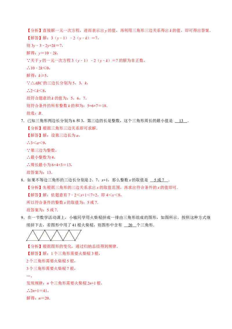 第13章第02讲三角形的边（3个知识点+6类热点题型讲练+习题巩固）（解析版）_初中数学人教版_8上-初中数学人教版_2025秋季新人教版数学八上课件教案_05-课堂同步练习