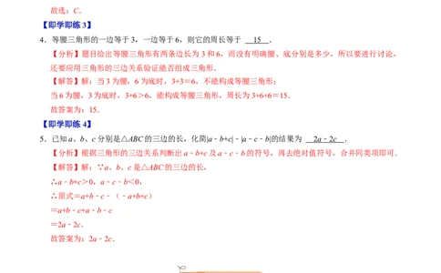 第13章第02讲三角形的边（3个知识点+6类热点题型讲练+习题巩固）（解析版）_初中数学人教版_8上-初中数学人教版_2025秋季新人教版数学八上课件教案_05-课堂同步练习