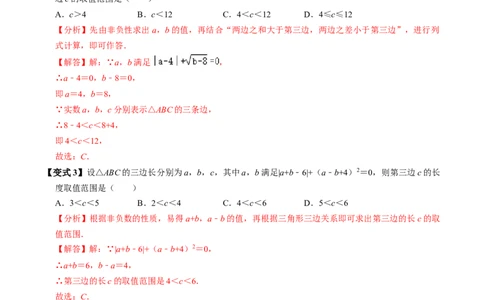 第13章第02讲三角形的边（3个知识点+6类热点题型讲练+习题巩固）（解析版）_初中数学人教版_8上-初中数学人教版_2025秋季新人教版数学八上课件教案_05-课堂同步练习