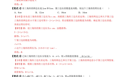 第13章第02讲三角形的边（3个知识点+6类热点题型讲练+习题巩固）（解析版）_初中数学人教版_8上-初中数学人教版_2025秋季新人教版数学八上课件教案_05-课堂同步练习