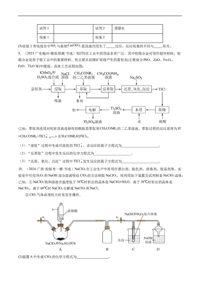 热点01陌生化学(离子)方程式的书写-2024年高考化学热点&middot;重点&middot;难点专练（新高考专用）（原卷版）_05高考化学_新高考复习资料_2024年新高考资料_❤专项复习资料