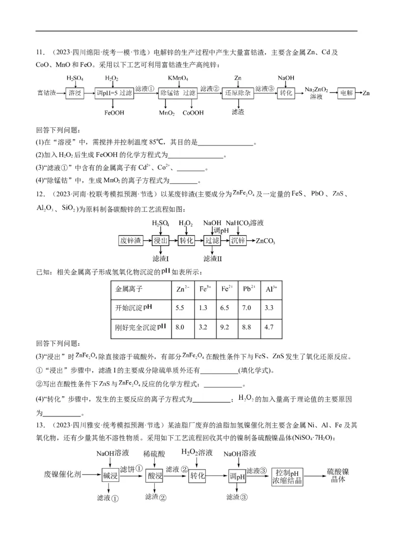 热点01陌生化学(离子)方程式的书写-2024年高考化学热点&middot;重点&middot;难点专练（新高考专用）（原卷版）_05高考化学_新高考复习资料_2024年新高考资料_❤专项复习资料