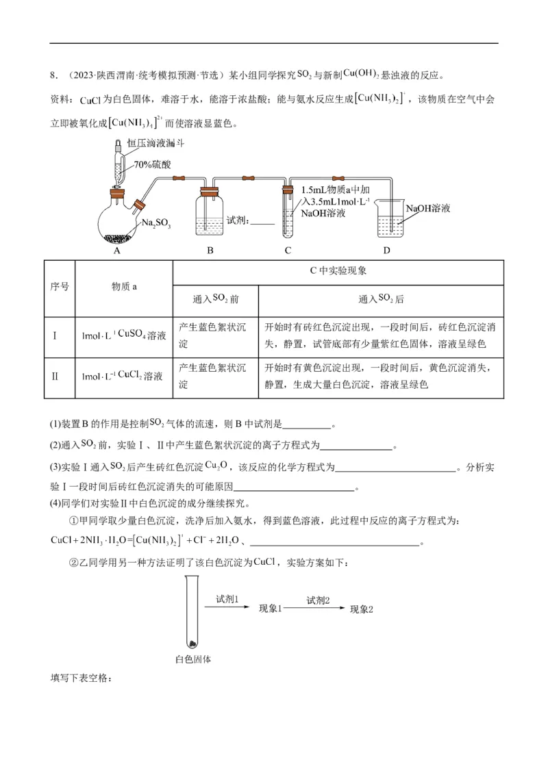 热点01陌生化学(离子)方程式的书写-2024年高考化学热点&middot;重点&middot;难点专练（新高考专用）（原卷版）_05高考化学_新高考复习资料_2024年新高考资料_❤专项复习资料