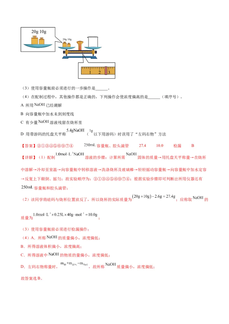 专题突破卷01化学计量-2024年高考化学一轮复习考点通关卷（新教材新高考）（解析版）_05高考化学_2024年新高考资料_1.2024一轮复习_2024年高考化学一轮复习考点通关卷（新高考通用）
