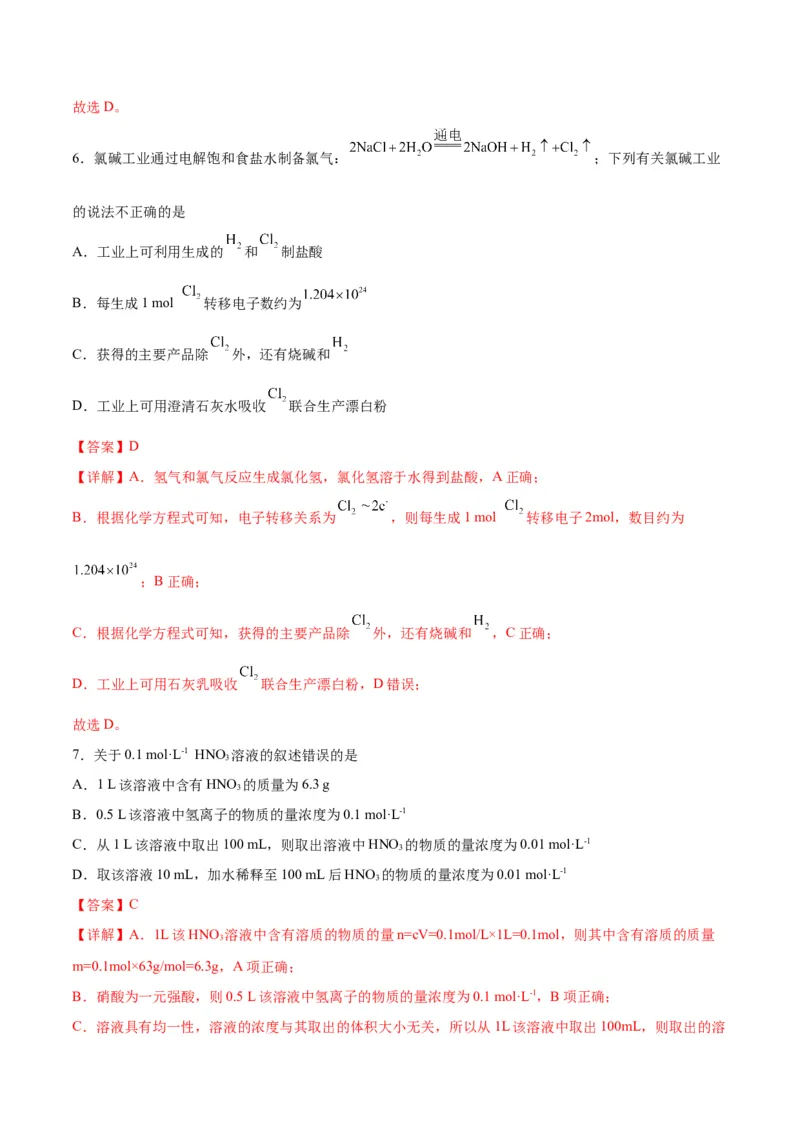 专题突破卷01化学计量-2024年高考化学一轮复习考点通关卷（新教材新高考）（解析版）_05高考化学_2024年新高考资料_1.2024一轮复习_2024年高考化学一轮复习考点通关卷（新高考通用）