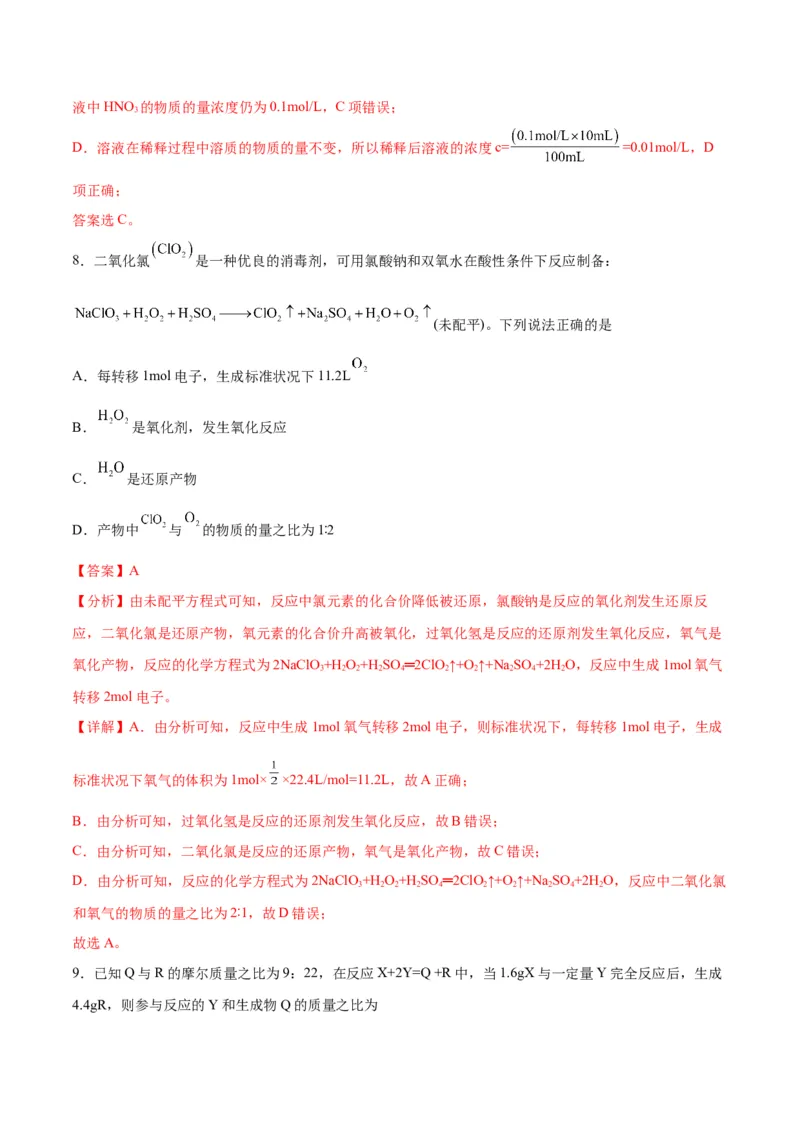 专题突破卷01化学计量-2024年高考化学一轮复习考点通关卷（新教材新高考）（解析版）_05高考化学_2024年新高考资料_1.2024一轮复习_2024年高考化学一轮复习考点通关卷（新高考通用）