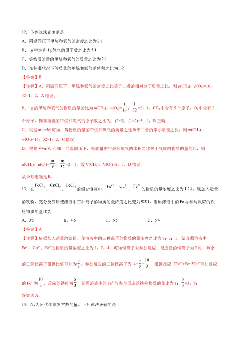 专题突破卷01化学计量-2024年高考化学一轮复习考点通关卷（新教材新高考）（解析版）_05高考化学_2024年新高考资料_1.2024一轮复习_2024年高考化学一轮复习考点通关卷（新高考通用）