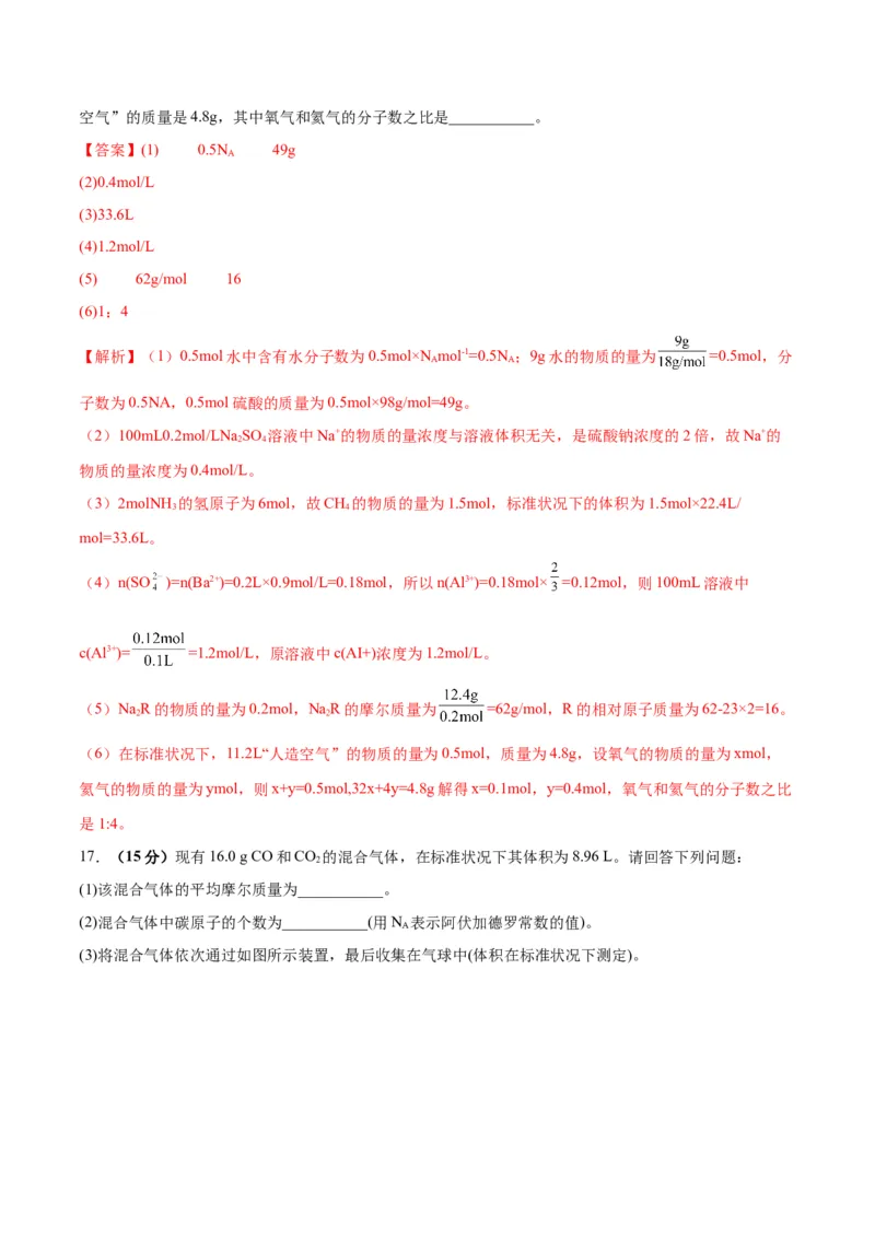 专题突破卷01化学计量-2024年高考化学一轮复习考点通关卷（新教材新高考）（解析版）_05高考化学_2024年新高考资料_1.2024一轮复习_2024年高考化学一轮复习考点通关卷（新高考通用）