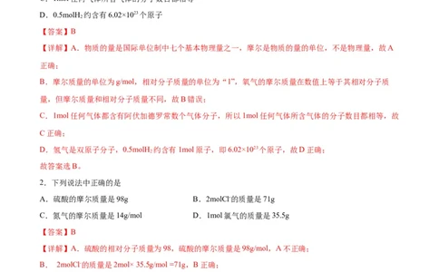 专题突破卷01化学计量-2024年高考化学一轮复习考点通关卷（新教材新高考）（解析版）_05高考化学_2024年新高考资料_1.2024一轮复习_2024年高考化学一轮复习考点通关卷（新高考通用）