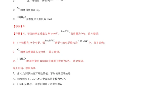专题突破卷01化学计量-2024年高考化学一轮复习考点通关卷（新教材新高考）（解析版）_05高考化学_2024年新高考资料_1.2024一轮复习_2024年高考化学一轮复习考点通关卷（新高考通用）