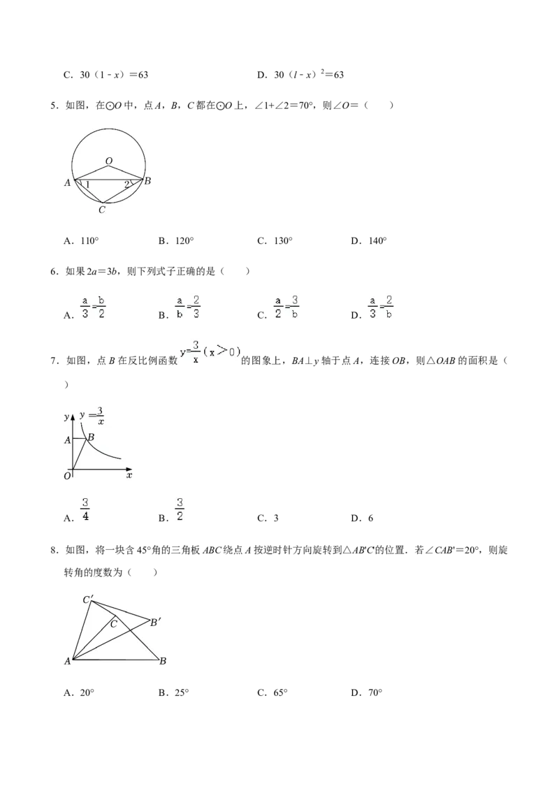 期末模拟预测卷02-2022-2023学年九年级数学上学期期中期末考点大串讲（人教版）（原卷版）_初中数学人教版_9上-初中数学人教版_06习题试卷_4期末试卷