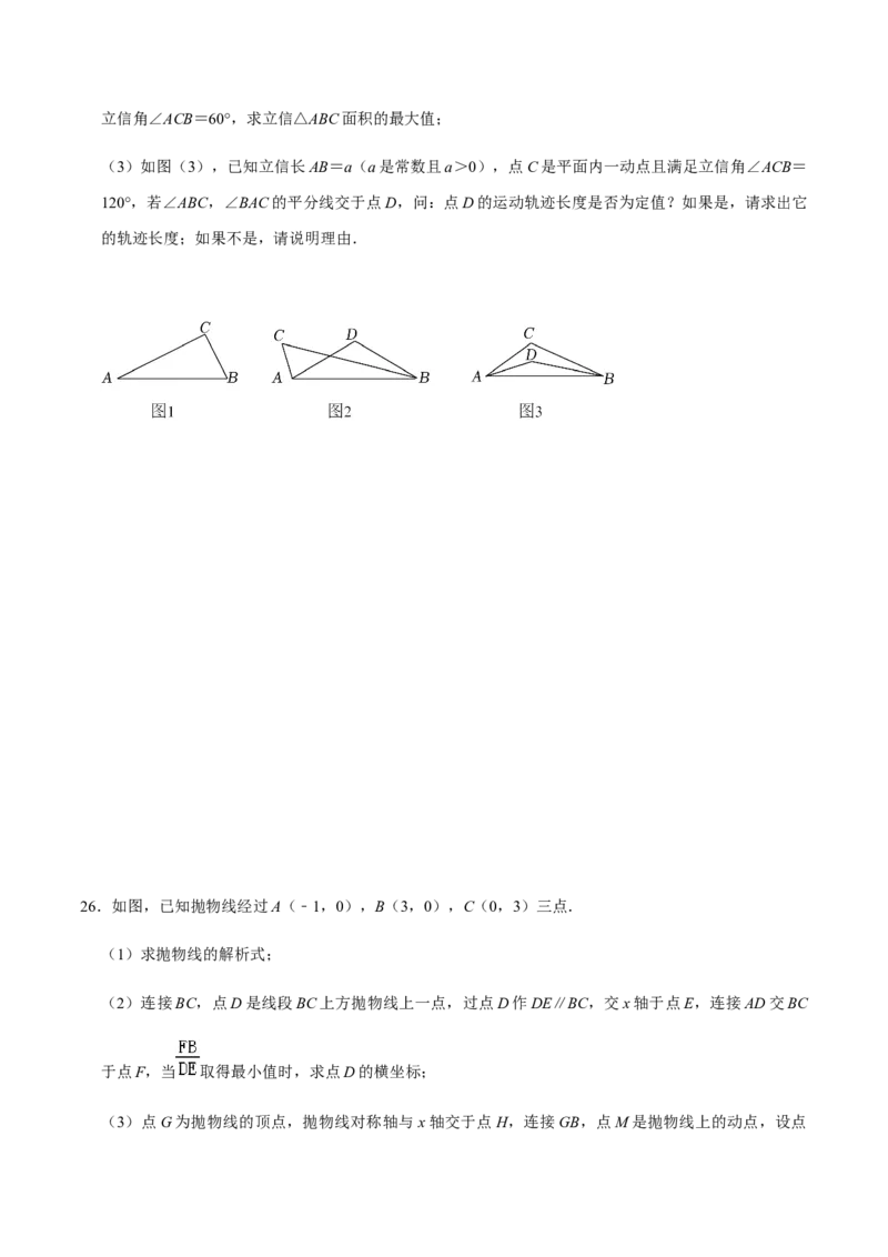 期末模拟预测卷02-2022-2023学年九年级数学上学期期中期末考点大串讲（人教版）（原卷版）_初中数学人教版_9上-初中数学人教版_06习题试卷_4期末试卷