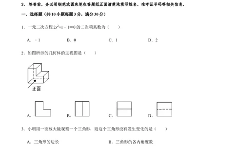 期末模拟预测卷02-2022-2023学年九年级数学上学期期中期末考点大串讲（人教版）（原卷版）_初中数学人教版_9上-初中数学人教版_06习题试卷_4期末试卷