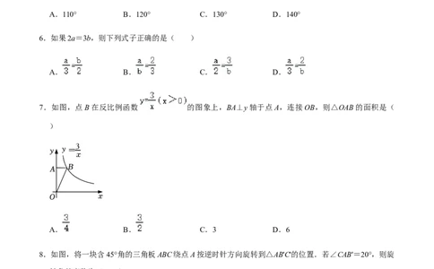 期末模拟预测卷02-2022-2023学年九年级数学上学期期中期末考点大串讲（人教版）（原卷版）_初中数学人教版_9上-初中数学人教版_06习题试卷_4期末试卷