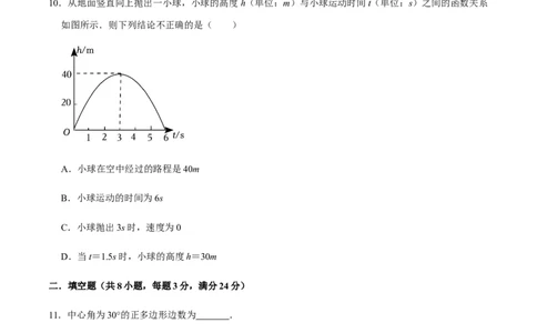 期末模拟预测卷02-2022-2023学年九年级数学上学期期中期末考点大串讲（人教版）（原卷版）_初中数学人教版_9上-初中数学人教版_06习题试卷_4期末试卷