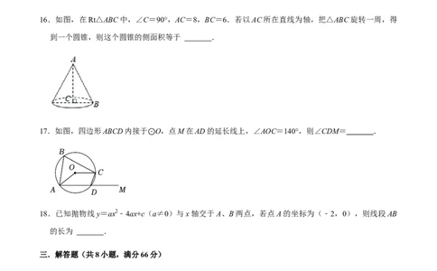 期末模拟预测卷02-2022-2023学年九年级数学上学期期中期末考点大串讲（人教版）（原卷版）_初中数学人教版_9上-初中数学人教版_06习题试卷_4期末试卷