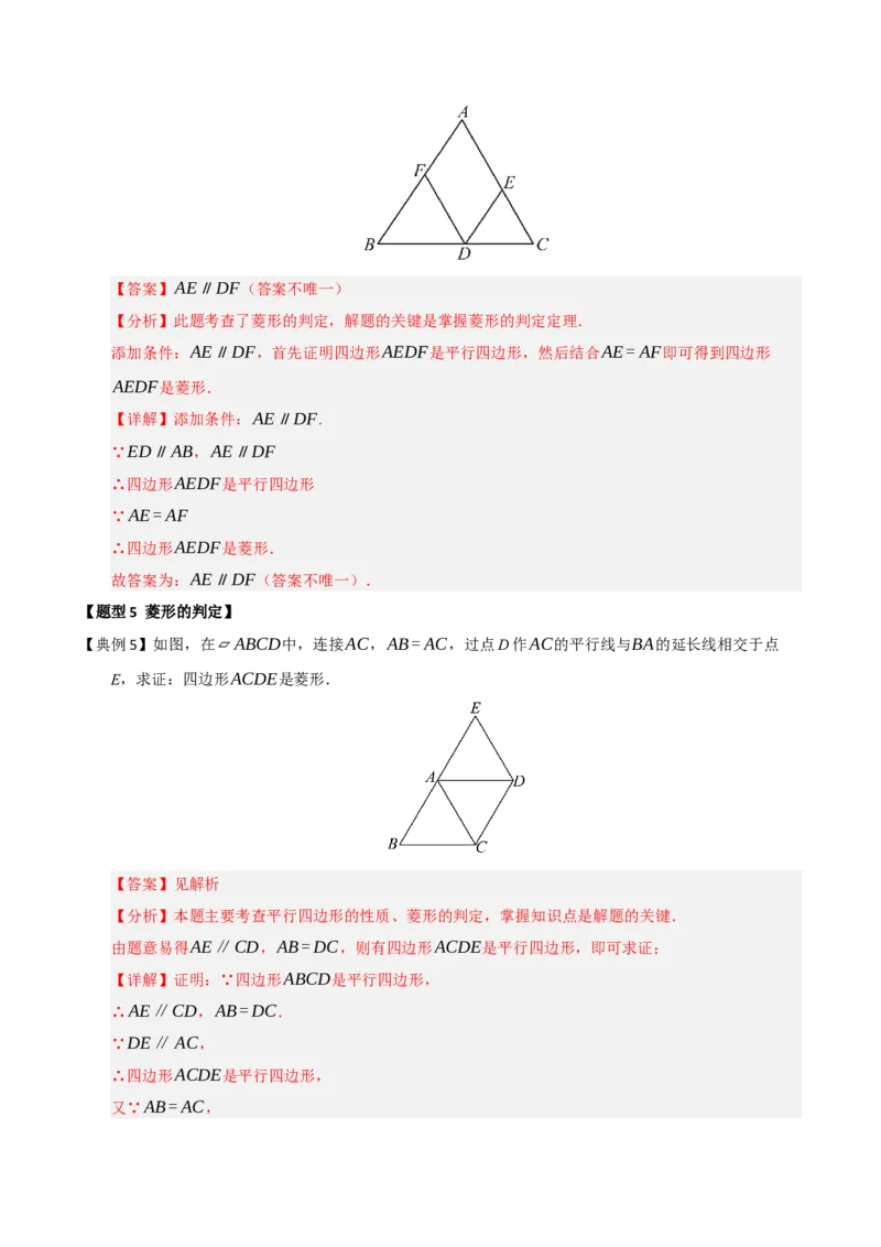 第04讲菱形的性质和判定（知识解读+例题精讲+随堂检测）（解析版）_初中数学人教版_八年级数学下册_保存转存之后查看(1)_2026春季新版-持续更新中_第二套-知_08讲义练习_第21章