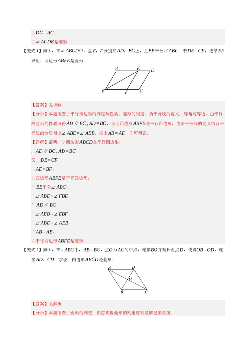 第04讲菱形的性质和判定（知识解读+例题精讲+随堂检测）（解析版）_初中数学人教版_八年级数学下册_保存转存之后查看(1)_2026春季新版-持续更新中_第二套-知_08讲义练习_第21章