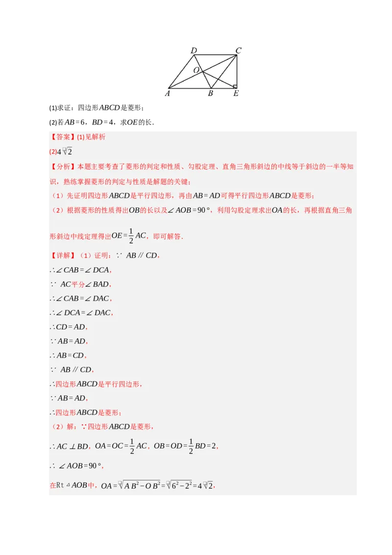 第04讲菱形的性质和判定（知识解读+例题精讲+随堂检测）（解析版）_初中数学人教版_八年级数学下册_保存转存之后查看(1)_2026春季新版-持续更新中_第二套-知_08讲义练习_第21章