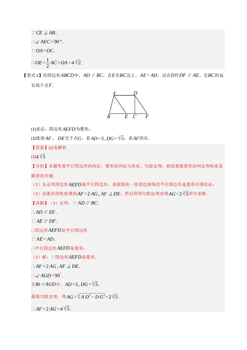 第04讲菱形的性质和判定（知识解读+例题精讲+随堂检测）（解析版）_初中数学人教版_八年级数学下册_保存转存之后查看(1)_2026春季新版-持续更新中_第二套-知_08讲义练习_第21章