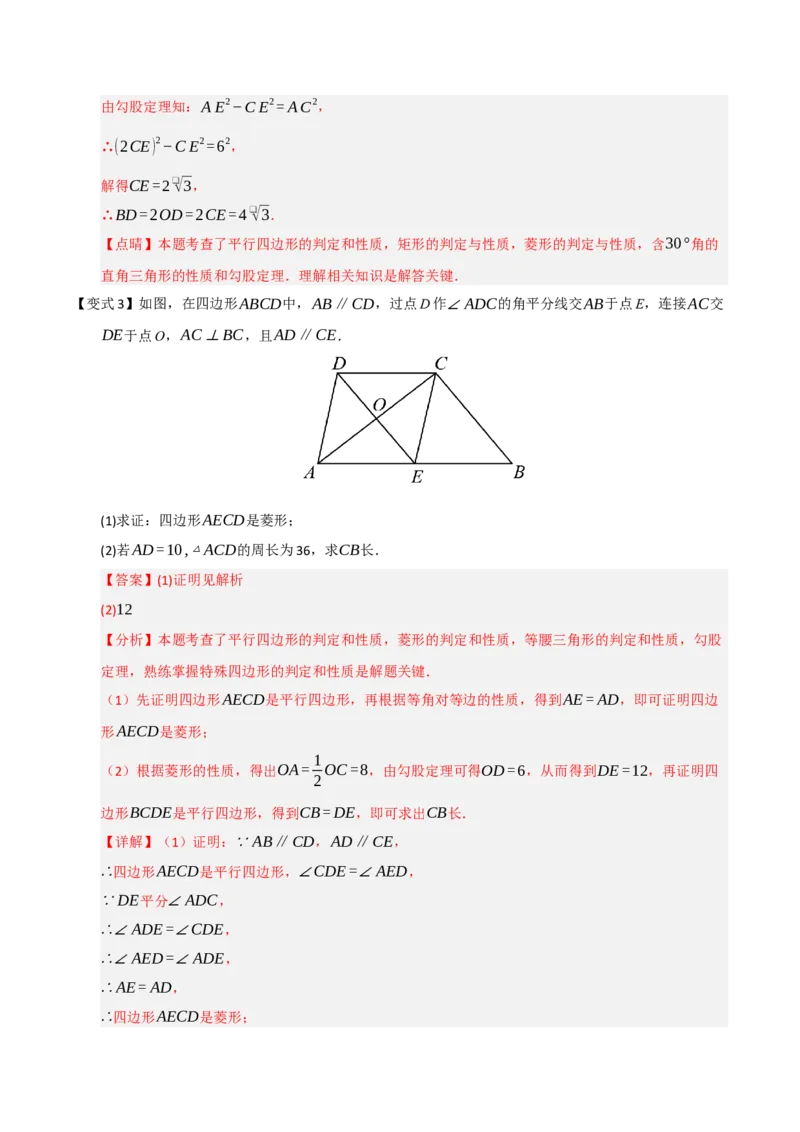 第04讲菱形的性质和判定（知识解读+例题精讲+随堂检测）（解析版）_初中数学人教版_八年级数学下册_保存转存之后查看(1)_2026春季新版-持续更新中_第二套-知_08讲义练习_第21章