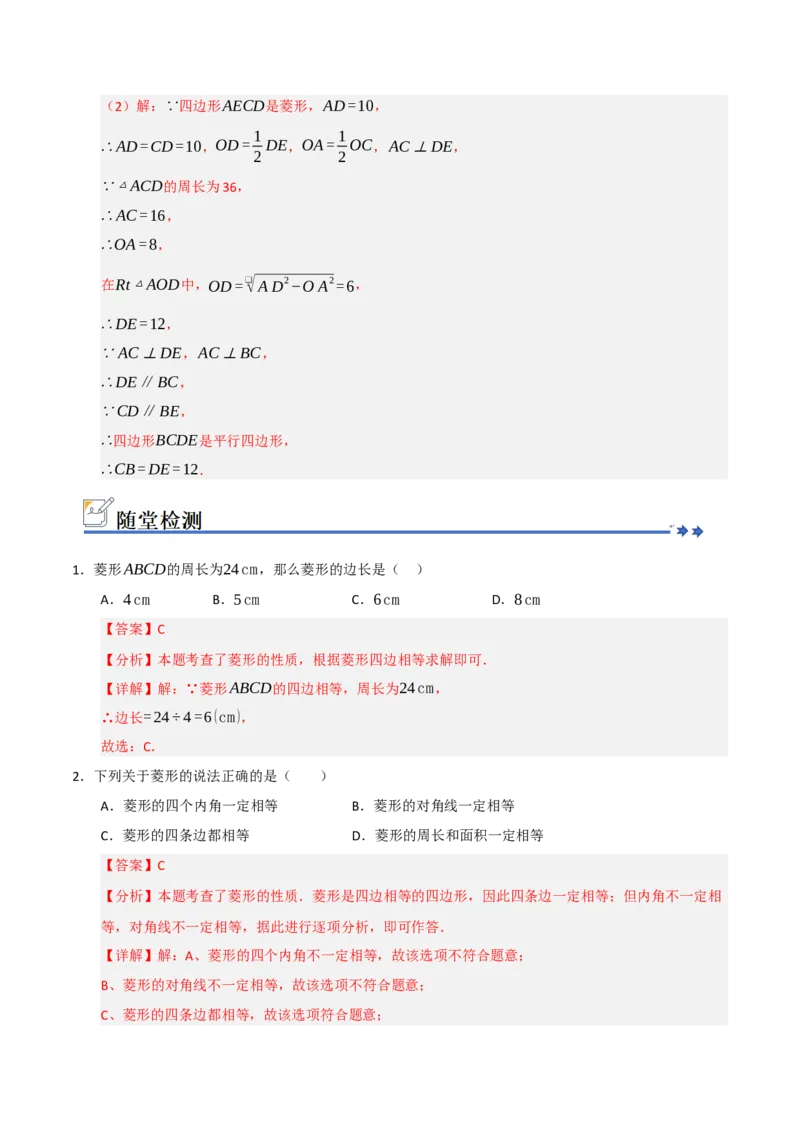 第04讲菱形的性质和判定（知识解读+例题精讲+随堂检测）（解析版）_初中数学人教版_八年级数学下册_保存转存之后查看(1)_2026春季新版-持续更新中_第二套-知_08讲义练习_第21章