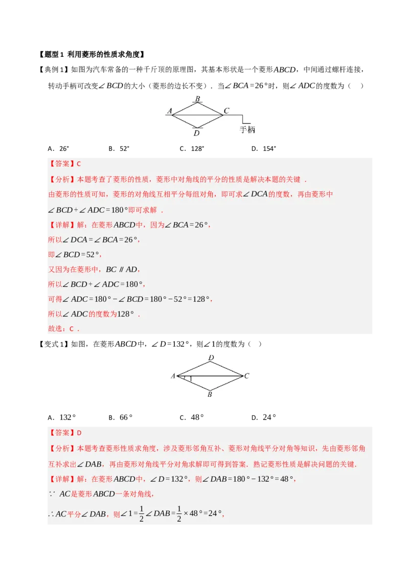 第04讲菱形的性质和判定（知识解读+例题精讲+随堂检测）（解析版）_初中数学人教版_八年级数学下册_保存转存之后查看(1)_2026春季新版-持续更新中_第二套-知_08讲义练习_第21章