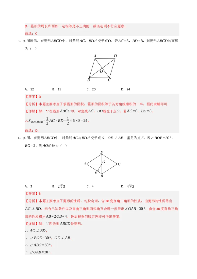 第04讲菱形的性质和判定（知识解读+例题精讲+随堂检测）（解析版）_初中数学人教版_八年级数学下册_保存转存之后查看(1)_2026春季新版-持续更新中_第二套-知_08讲义练习_第21章
