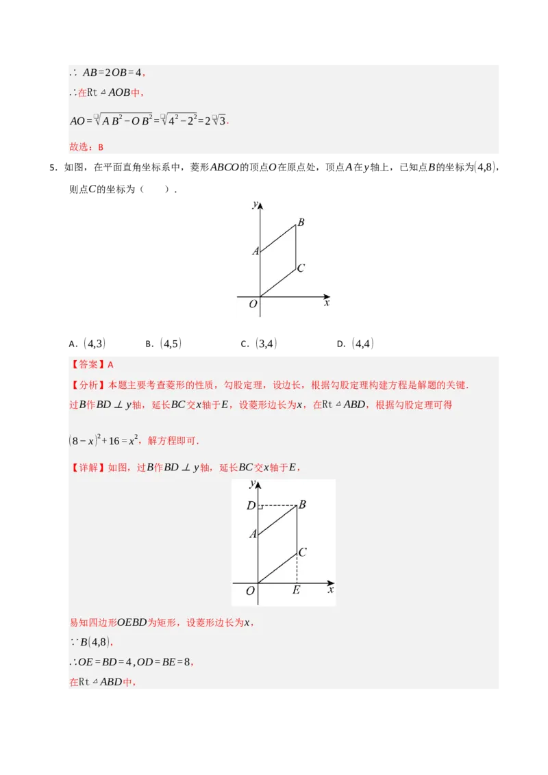 第04讲菱形的性质和判定（知识解读+例题精讲+随堂检测）（解析版）_初中数学人教版_八年级数学下册_保存转存之后查看(1)_2026春季新版-持续更新中_第二套-知_08讲义练习_第21章