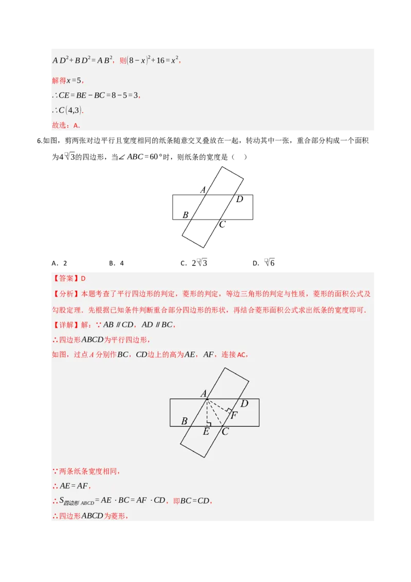第04讲菱形的性质和判定（知识解读+例题精讲+随堂检测）（解析版）_初中数学人教版_八年级数学下册_保存转存之后查看(1)_2026春季新版-持续更新中_第二套-知_08讲义练习_第21章