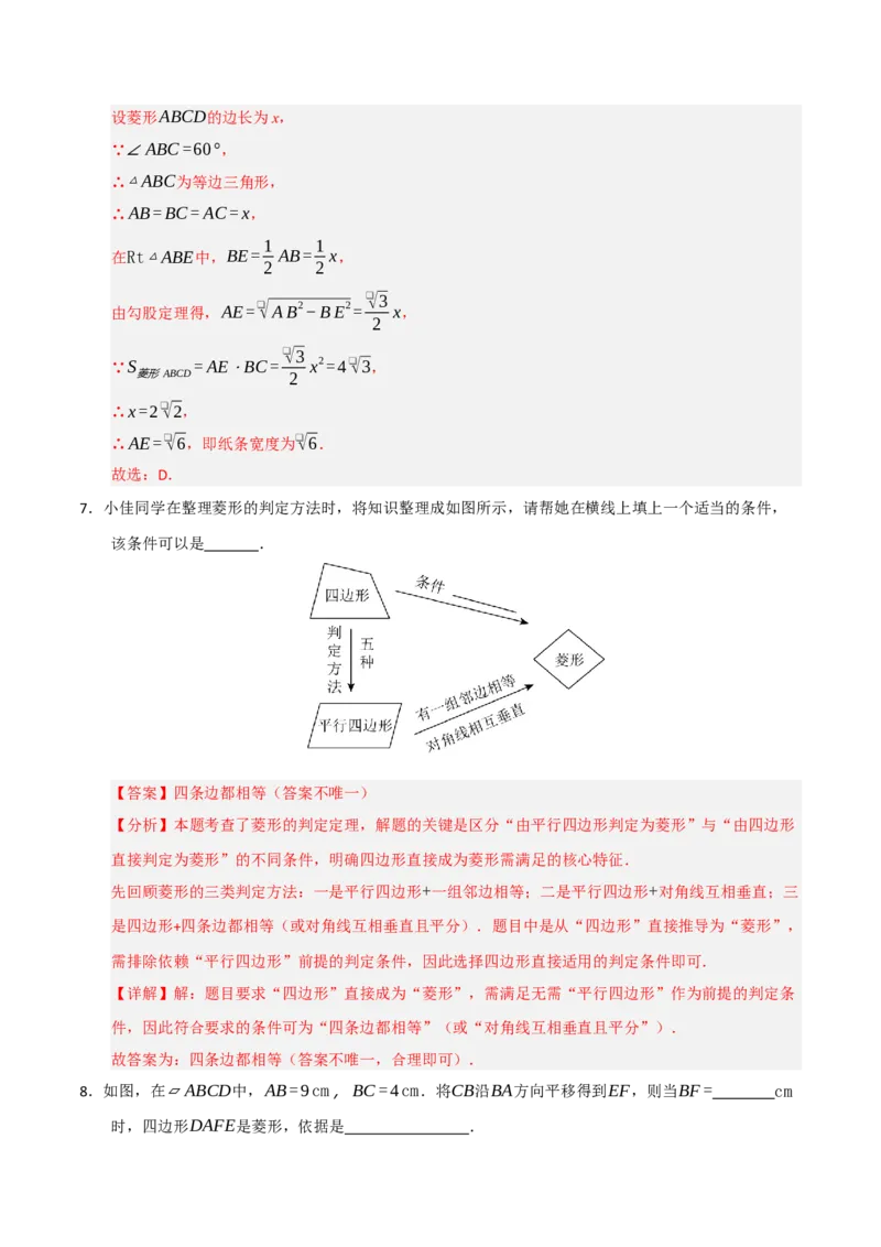 第04讲菱形的性质和判定（知识解读+例题精讲+随堂检测）（解析版）_初中数学人教版_八年级数学下册_保存转存之后查看(1)_2026春季新版-持续更新中_第二套-知_08讲义练习_第21章