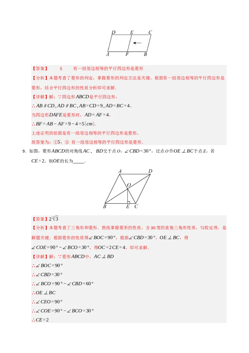 第04讲菱形的性质和判定（知识解读+例题精讲+随堂检测）（解析版）_初中数学人教版_八年级数学下册_保存转存之后查看(1)_2026春季新版-持续更新中_第二套-知_08讲义练习_第21章