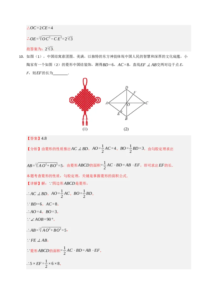 第04讲菱形的性质和判定（知识解读+例题精讲+随堂检测）（解析版）_初中数学人教版_八年级数学下册_保存转存之后查看(1)_2026春季新版-持续更新中_第二套-知_08讲义练习_第21章